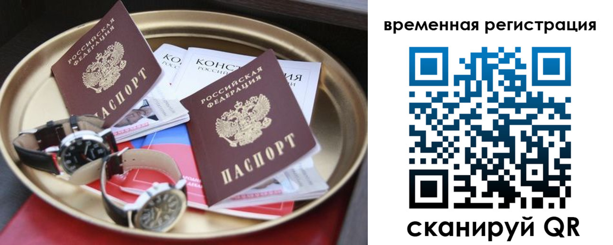 временная регистрация законно в Находке