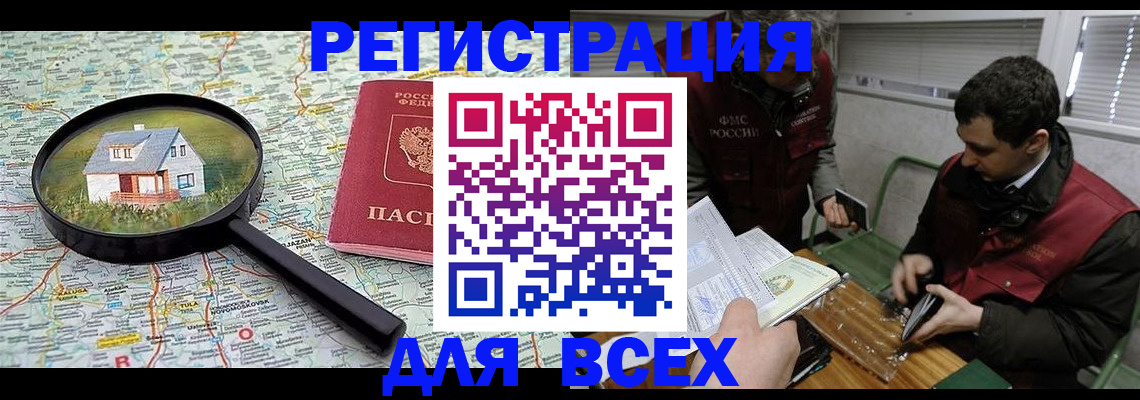 временная регистрация для всех в Находке