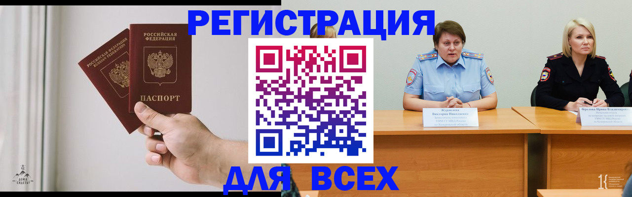 временная регистрация для школы в Находке